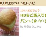 HB✿ご飯入り食パンヽ(✿￫∀￩)ﾉ作り方6写真