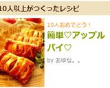 簡単♡アップルパイ♡作り方9写真