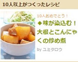 ◆味が染込む！大根とこんにゃくの炒め煮作り方7写真