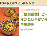 【簡単副菜】ピーマンとじゃがいも中華炒め作り方5写真