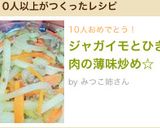 ジャガイモとひき肉の薄味炒め☆作り方6写真