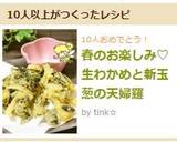 春のお楽しみ♡生わかめと新玉葱の天婦羅作り方6写真
