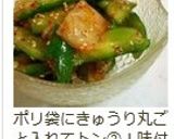 胡瓜とキムチのゴマゴマ塩昆布和え作り方5写真