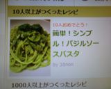 簡単！シンプル！バジルソースパスタ作り方6写真