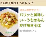 パリッと美味しい～うちのあんかけ焼きそば作り方14写真
