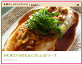 かじきまぐろのにんにくしょうがソース作り方7写真