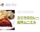 カジキのカレー風味ムニエル作り方5写真