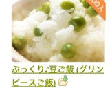 ぷっくり♪豆ご飯 (グリンピースご飯)作り方9写真