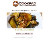 あっという間に☆ナスの味噌炒め作り方5写真