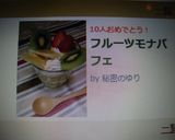 フルーツモナパフェ作り方7写真