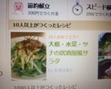 大根・水菜・ツナの居酒屋風サラダ作り方7写真