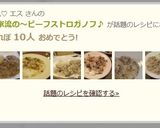 我が家流の～ビーフストロガノフ♪作り方8写真