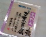 胡麻豆腐の天ぷら作り方1写真