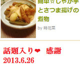簡単☆じゃが芋とさつま揚げの煮物作り方4写真