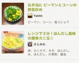 お弁当に ピーマンとコーンの野菜炒め作り方5写真