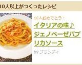 イタリアの味♪ジェノベーゼパプリカソース作り方7写真