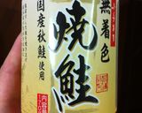 豆苗と鮭フレークあえ作り方3写真