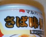 サバ缶とトマトだけでサバ缶トマトグラタン作り方2写真