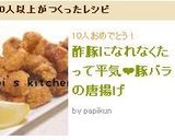 酢豚になれなくたって平気❤豚バラの唐揚げ作り方4写真
