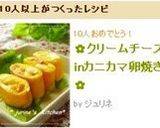 ✿クリームチーズinカニカマ卵焼き✿作り方6写真