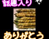 簡単ズボラな♪アスパラの豚バラ巻き作り方9写真
