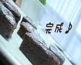 簡単【ブラウニー】作り方7写真
