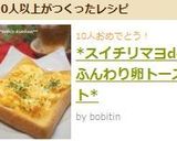*スイチリマヨdeふんわり卵トースト*作り方10写真