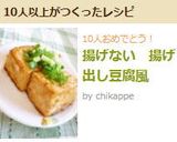 揚げない　揚げ出し豆腐風作り方10写真