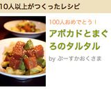 混ぜるだけ！アボカドとまぐろのタルタル作り方5写真