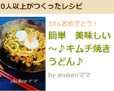 簡単　美味しい～♪キムチ焼きうどん♪作り方7写真