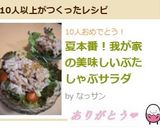 夏本番!我が家の美味しいぶたしゃぶサラダ作り方5写真