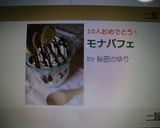 モナパフェ作り方7写真