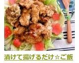 漬けて揚げるだけ☆ご飯が進むチキンカツ作り方5写真