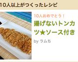 揚げないトンカツ★ソース付き作り方6写真