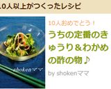 うちの定番のきゅうり＆わかめの酢の物♪作り方4写真