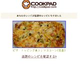 ピザ　トッピング★ツナマヨコーン(覚書)作り方5写真
