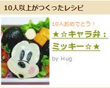 ★☆キャラ弁：ミッキー☆★作り方6写真