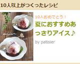 夏におすすめあっさりアイス♪作り方5写真
