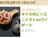 キャラ弁に☆ミニトマトdeウィザード作り方7写真