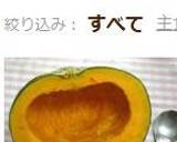 かぼちゃを野菜室で長持ちさせる方法作り方7写真