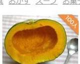 かぼちゃを野菜室で長持ちさせる方法作り方8写真