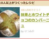 抹茶とホワイトチョコのカンパーニュ作り方19写真