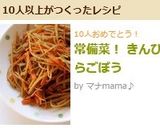 常備菜！ きんぴらごぼう作り方8写真
