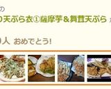 卵なし酢入り天ぷら衣①薩摩芋＆舞茸天ぷら作り方8写真