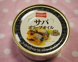 サバオリーブオイル缶でDHAキーマカレー作り方1写真