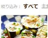 夏こそレンジ☀茄子のレンジ蒸し♪作り方9写真