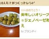 美味しいオリーブ☆ジェノベーゼあえ作り方6写真