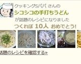 シコシコの手打ちうどん作り方20写真