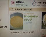 手作り胡麻ドレッシング作り方4写真