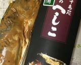 夏野菜&へしこで簡単おつまみ!作り方1写真